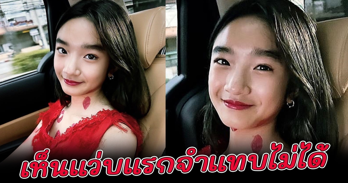 น้องณดา ลูกกบ สุวนันท์ ลุคนี้ดูเป็นสาวมาก จำแทบไม่ได้