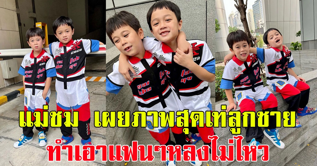 ชมพู่ อารยา โพสต์ภาพสุดเท่ สายฟ้า-พายุ รับบทเป็นนายแบบตัวจิ๋ว ทำเอาแฟนๆหลงไม่ไหว