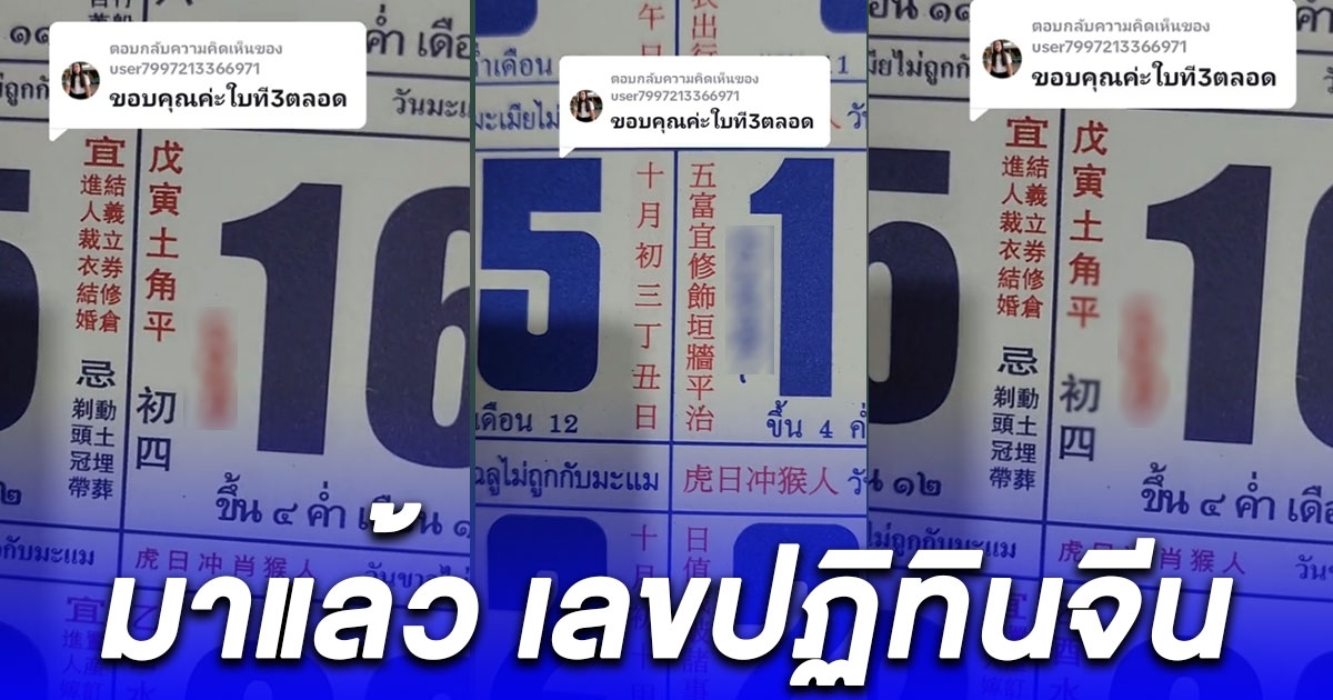 เลขปฏิทินจีน งวด 16/11/66