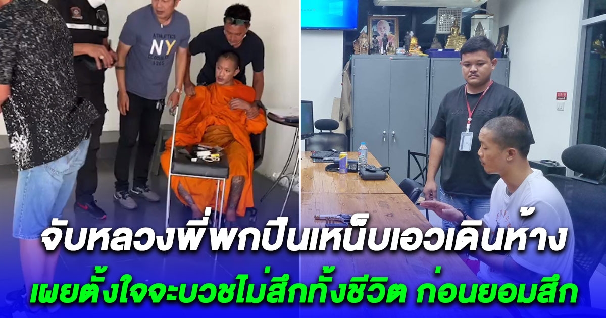 พระพกปืนโผล่กลางห้างดัง เผยตั้งใจเอาไปเก็บไม่ได้จะยิงใคร