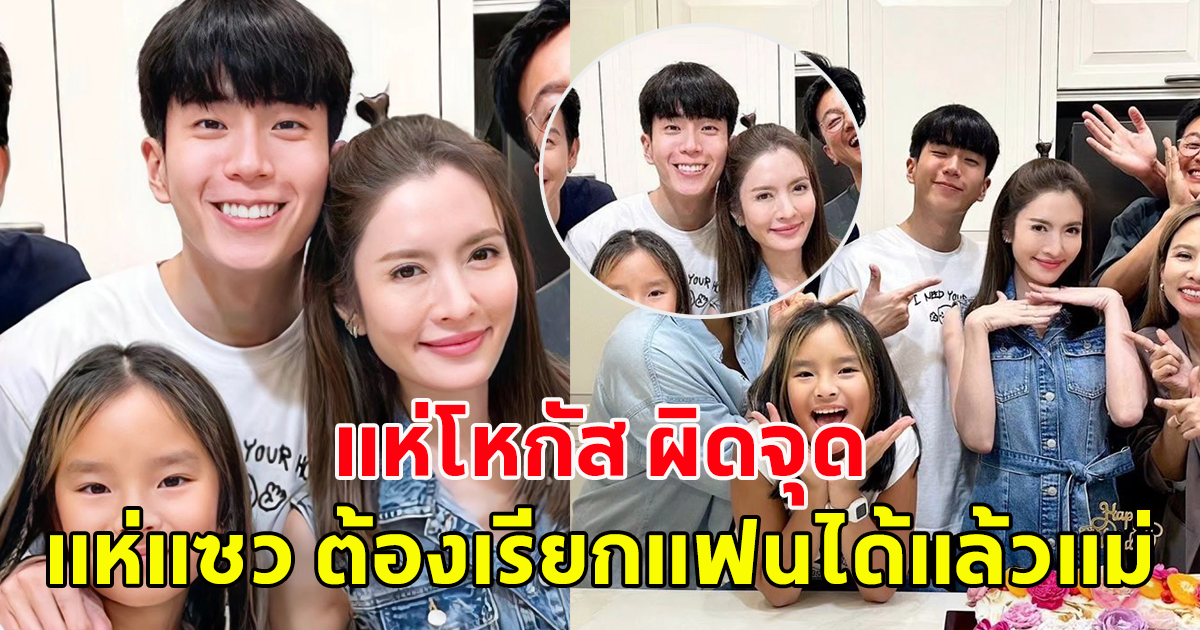 แอฟ ทักษอร โพสต์ภาพฉลองวันเกิดย้อนหลังกับนนกุล แต่งานนี้ทำแฟนคลับโฟกัสผิดจุด