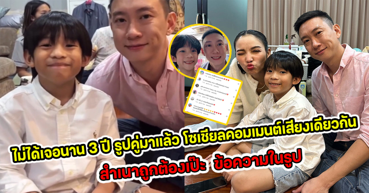 ไม่ได้เจอนาน 3 ปี เบนซ์ ถ่ายภาพคู่ลูกชาย น้องเรซซิ่ง สำเนาถูกต้องเป๊ะ