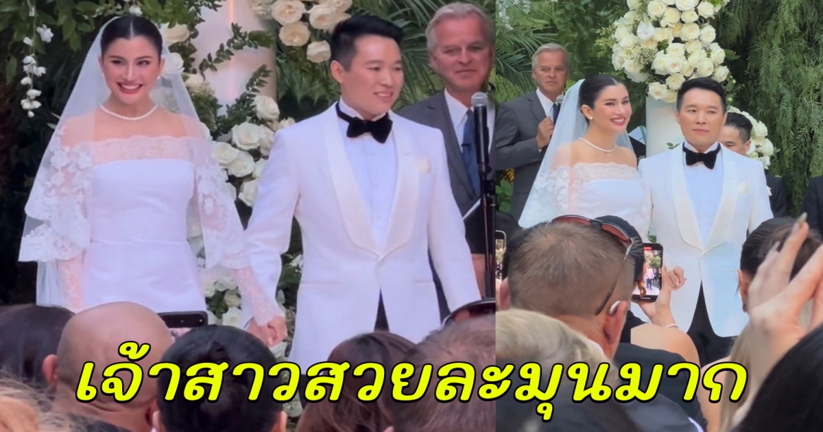 เจ้าสาวสวยละมุนมาก ปู ไปรยา ควงแขนแฟนหนุ่มเข้าพิธีวิวาห์แล้ว