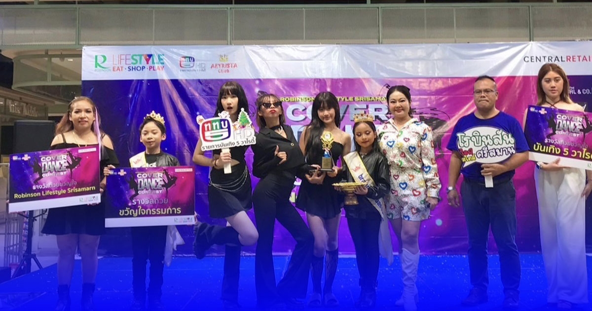 โรบินสันไลฟ์สไตล์ จัดเวที ประกวดเต้น Cover Dance Contest บรรยากาศคึกคัก