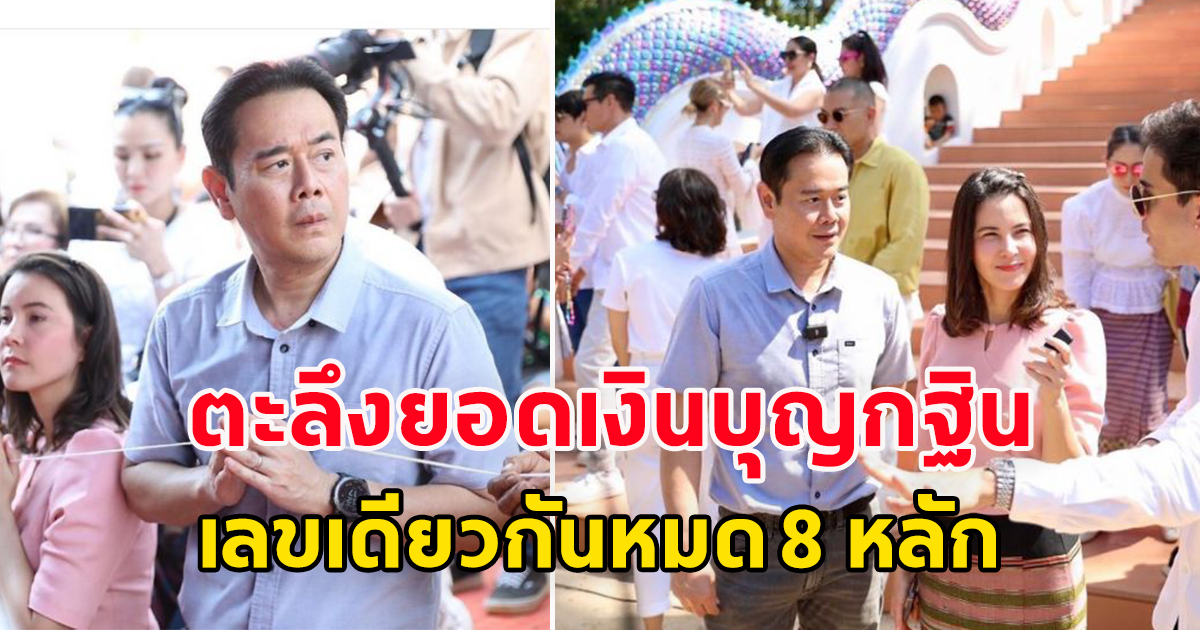 เป๊ก - ธัญญ่า ร่วมถวายผ้าป่าสามัคคีสร้างวัดพระธาตุดอยวิสุทธิญาณ