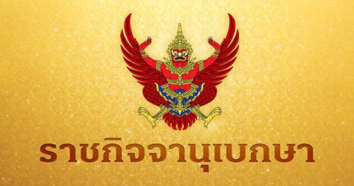 โปรดเกล้าฯ ปลดข้าราชการในพระองค์ฝ่ายทหาร ถอดยศ เรียกคืนเครื่องราชฯ