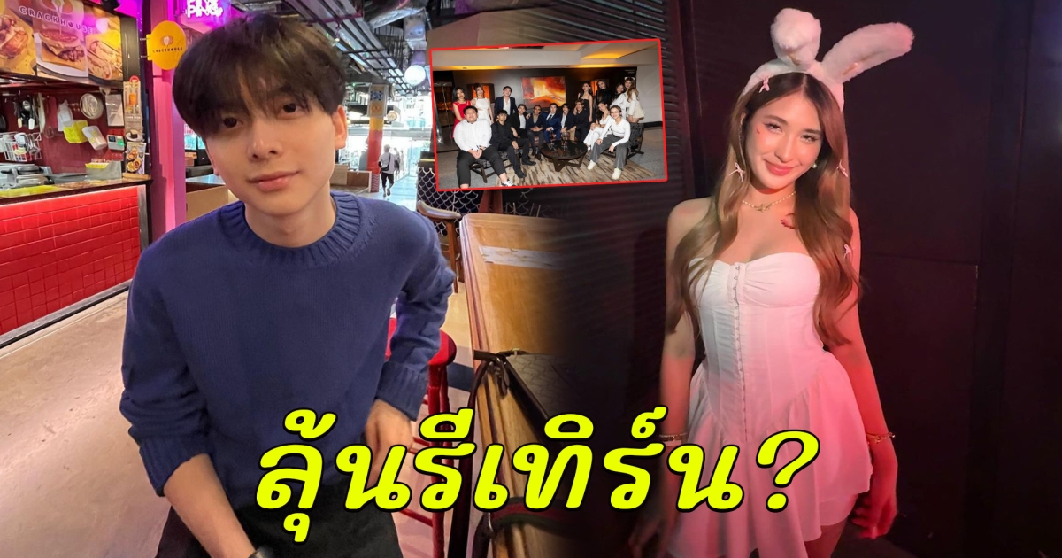 อชิ - มิย่า ร่วมเฟรมกันอีกครั้ง แฟนๆลุ้นให้รีเทิร์นกลับมาคบกัน