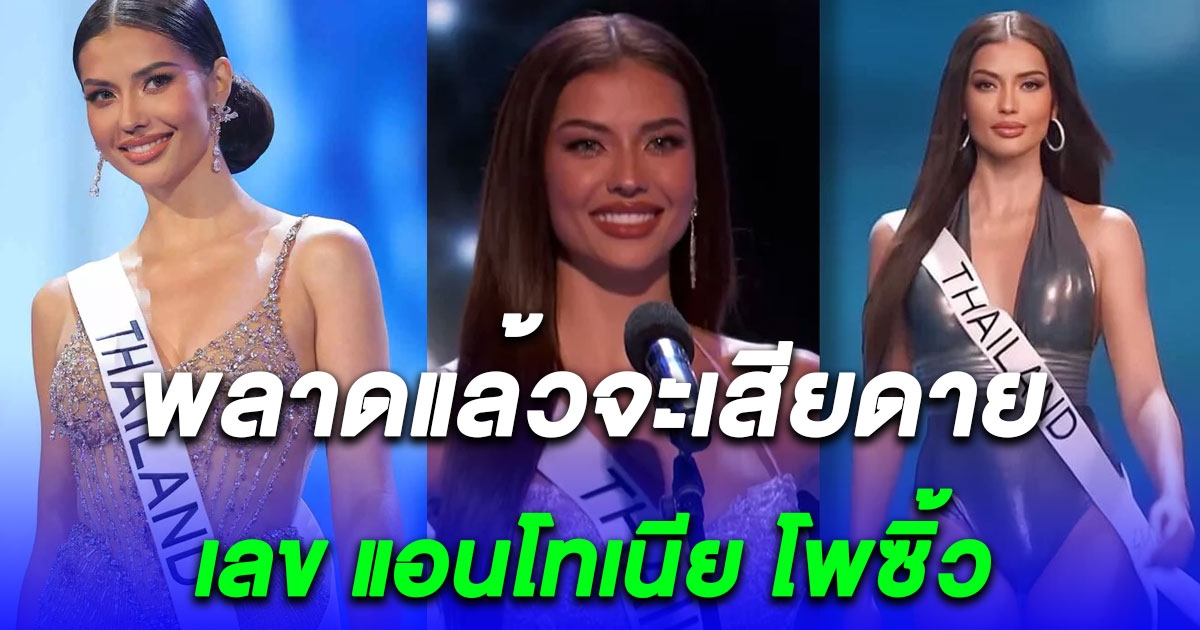 รีบจดเก็บไว้เลย เลข แอนโทเนีย โพซิ้ว งวด 1 ธ.ค.