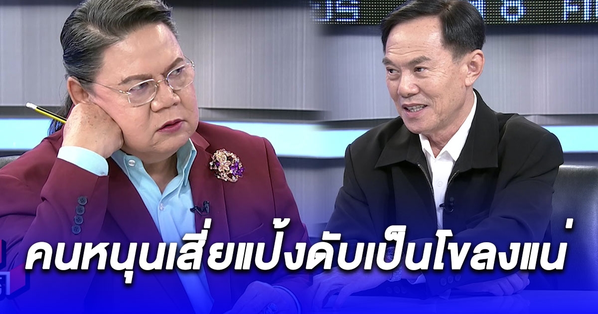 พล.ต.ท. เรวัช บอกชัด คนหนุนเสี่ยแป้งดับเป็นโขลงแน่ เผย ชาดา มีอิทธิพล ถูกวางเป็นเสือปราบเสือ