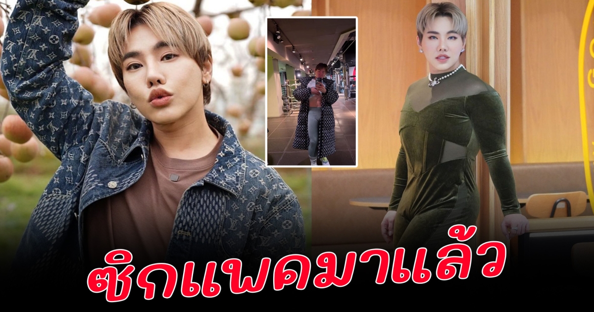 ดีเจบุ๊กโกะ ซิกแพคมาแล้ว ถกเสื้อโชว์กล้ามท้อง ร่างเปลี่ยนของจริง
