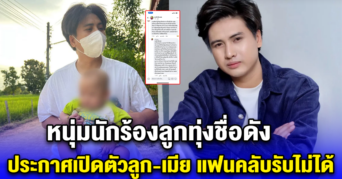 เบนซ์ เมืองเลย เปิดตัวลูกเมีย แต่โดนดราม่าเต็มๆ