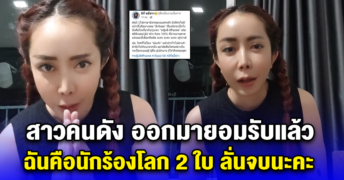 หนึ่ง บางปู ออกมายอมรับ ฉันคือนักร้องโลก 2 ใบ หยุดด่า จ๊ะ อาร์สยาม กันได้แล้ว