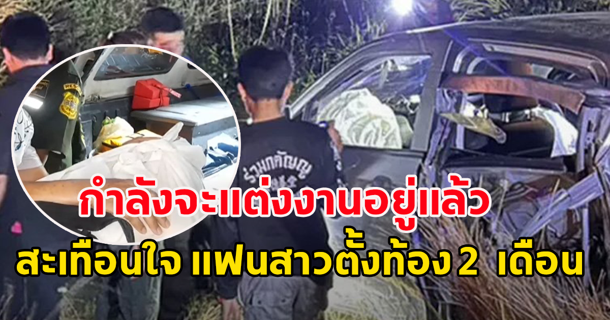 กำลังจะแต่งงานอยู่แล้ว ทหารหนุ่มถูกยิงดับ สะเทือนใจแฟนสาว กำลังท้อง 2 เดือน