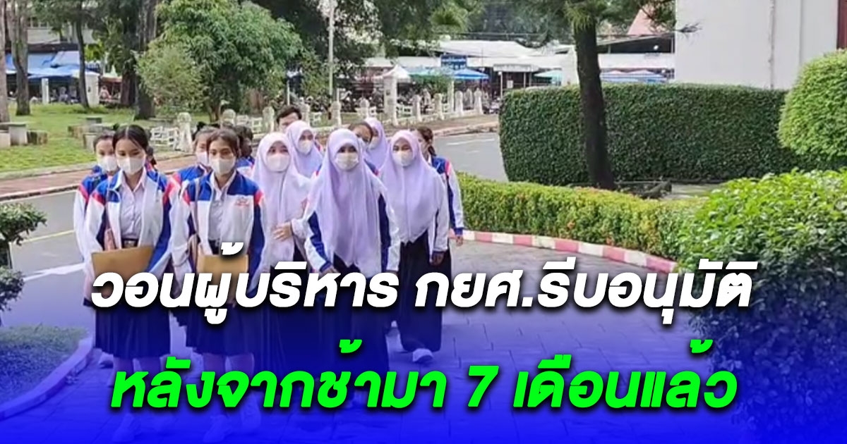นศ.ร่ำไห้ กยศ. ยังไม่อนุมัติ หวั่นไม่ได้เรียนต่อ วอนผู้บริหาร กยศ.รีบอนุมัติหลังจากช้ามา 7 เดือนแล้ว