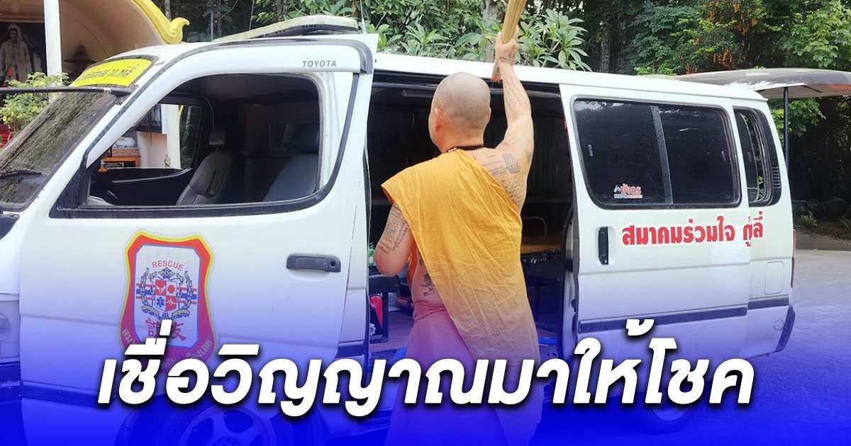 ส่องทะเบียนรถกู้ภัยฯ เอาไปซ่อมที่อู่ แตรดังจนเจ้าของอู่ผวาทั้งที่แตรเสีย