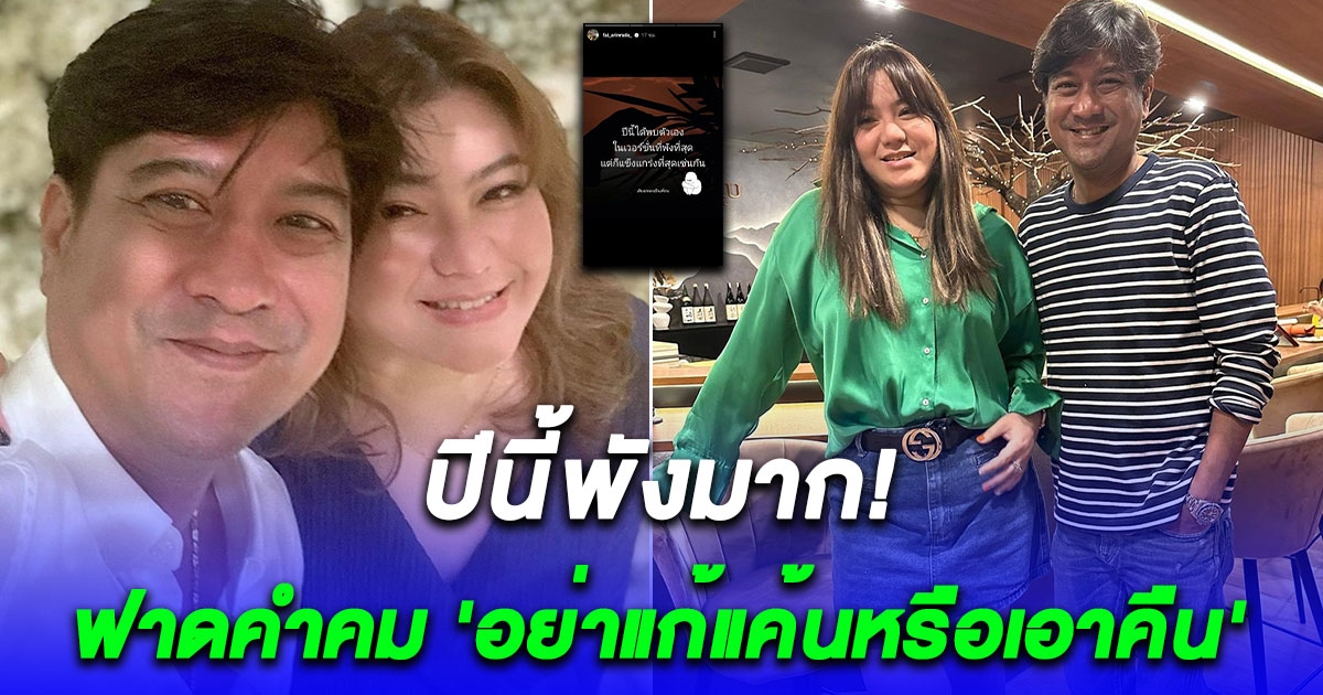 ฝ้าย ภรรยา หนุ่ม อรรถพร พ้อปีนี้พังสุด เกิดอะไรขึ้นเพราะสามีเพิ่งโพสต์ หมดหวังในอาชีพ