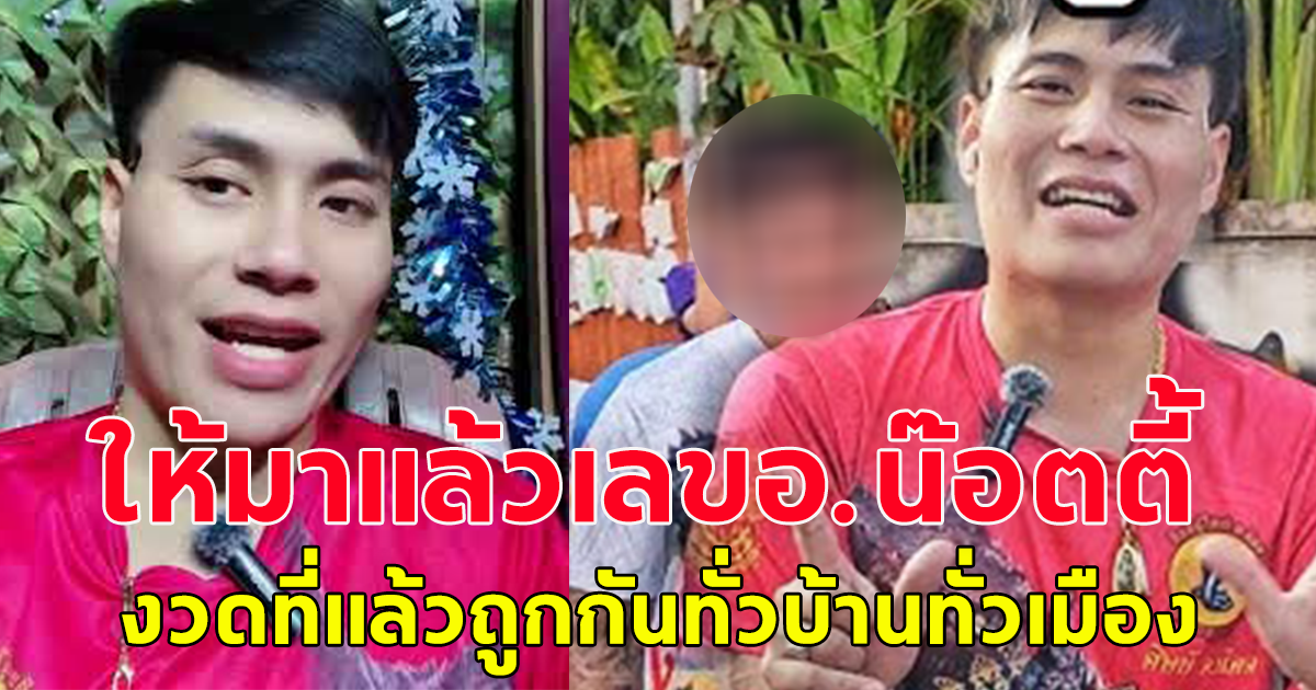 มาแล้ว อ.น๊อตตี้หลังงวดที่แล้วเข้าเต็มๆ 91 ฟันงวด16ธ.ค 66 ซื้ออะไรก็ได้ขอให้มีเลขนี้ มาแน่500,000%
