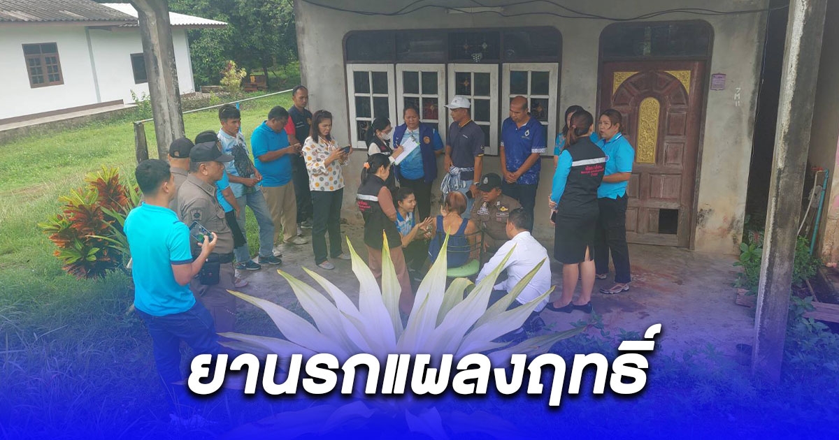 ยานรกแผลงฤทธิ์ หนุ่มคลั่งหลอนยาขอเงินไม่ได้ทำร้ายแม่และพี่ชาย ซ้ำเผาทำลายทรัพย์สินเสียหายหนัก