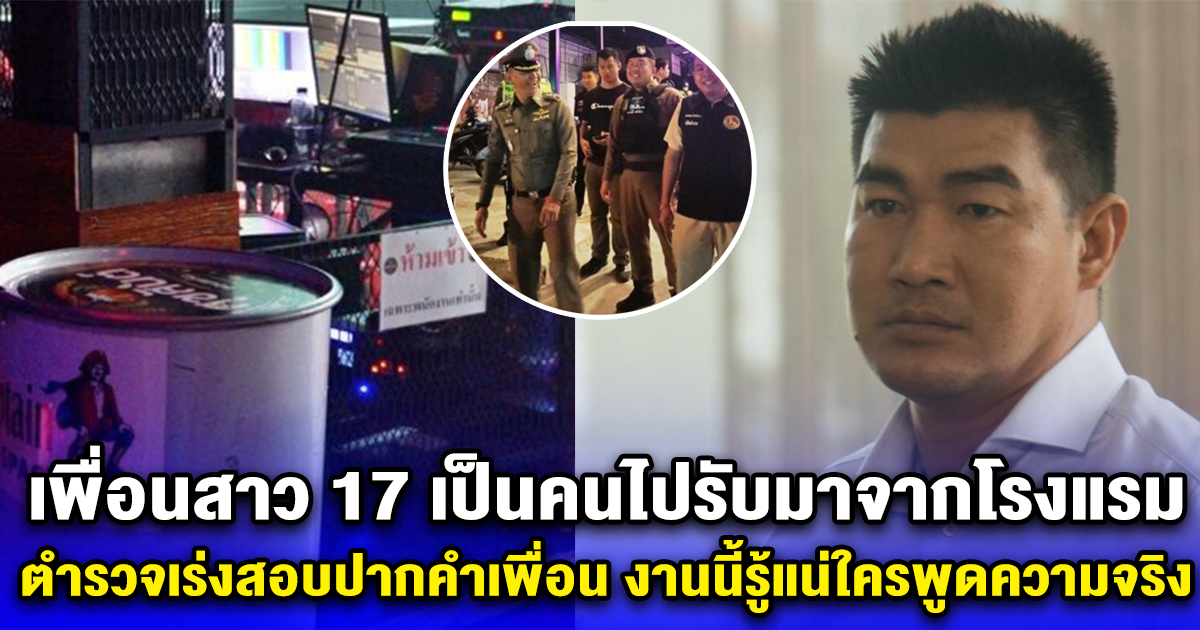 ตร.เตรียมล่าตัว คนขี่จยย.พาสาว 17 ซ้อนท้ายไปให้ สมรักษ์ เชือดในโรงแรม