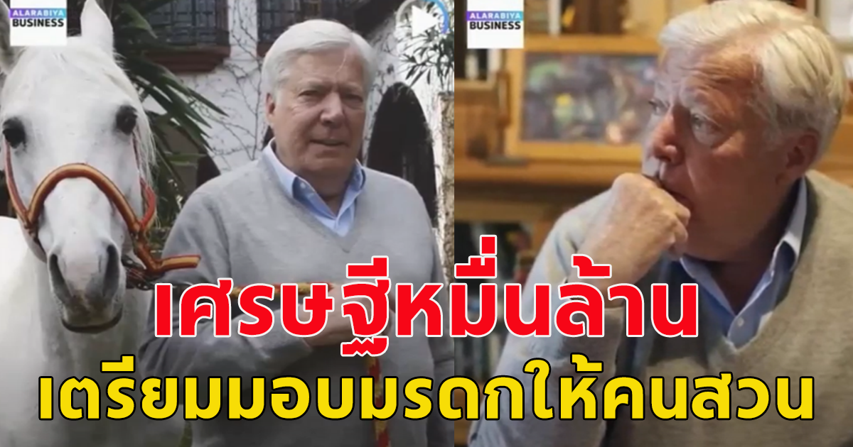 นิโคลาส พูช์ เศรษฐีหมื่นล้านตระกูล แอร์เมส เตรียมส่งผ่านมรดกให้อดีตคนสวน