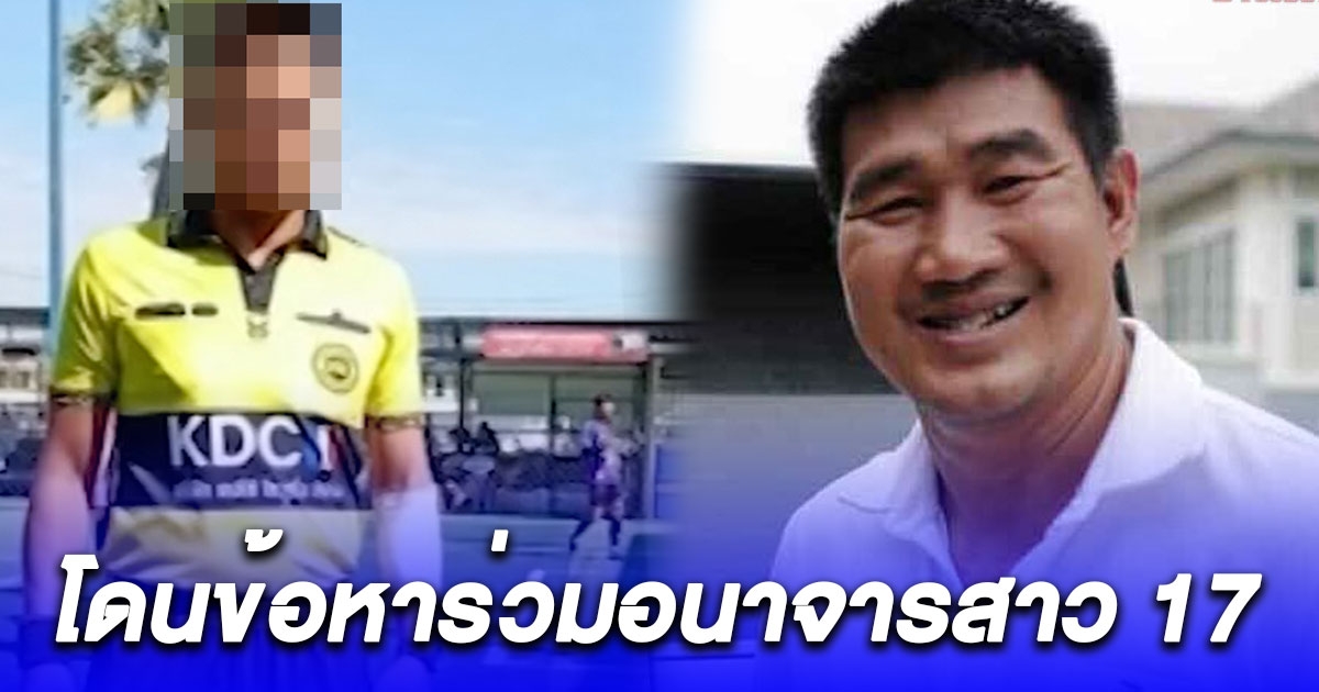 ล่าสุด แป๊กโก้ รุ่นน้อง สมรักษ์ จ่อพบ ตร.หลังโดน 2 ข้อหาหนัก
