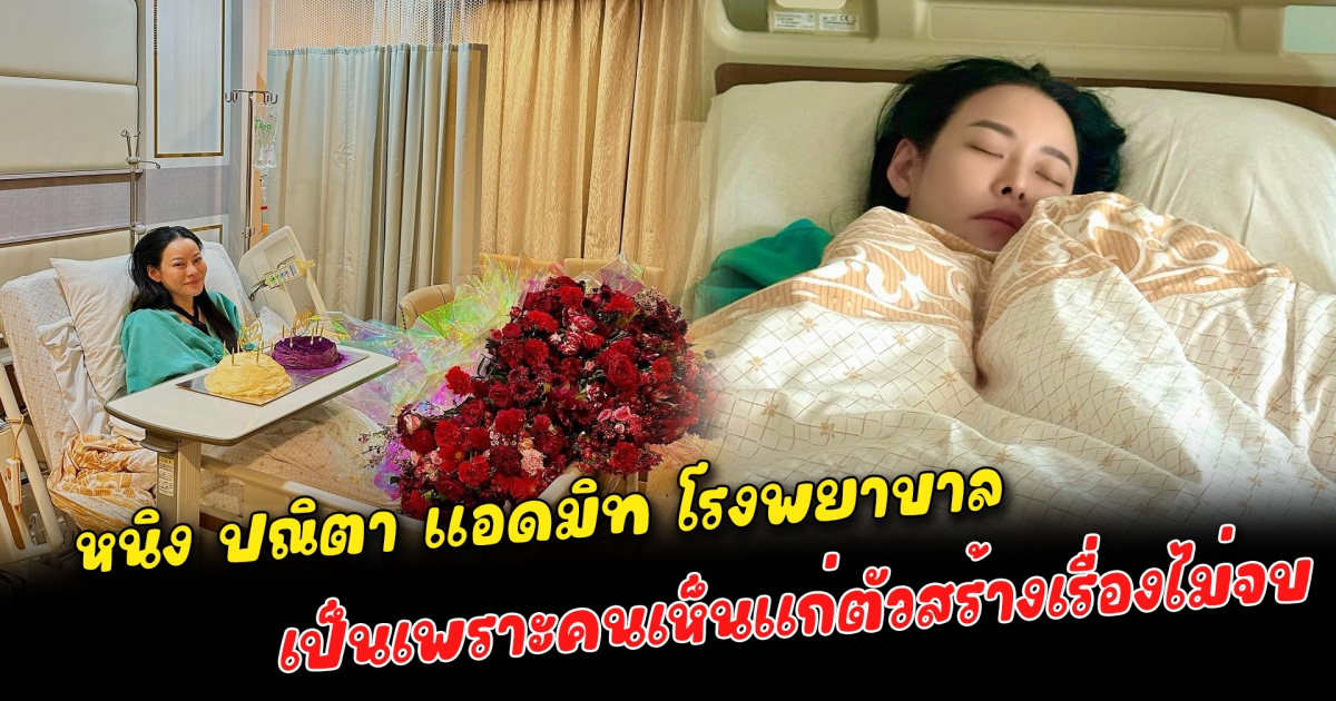 กระแต อาร์สยาม ควักเงิน 2 ล้าน ทำดีเพื่อสังคม