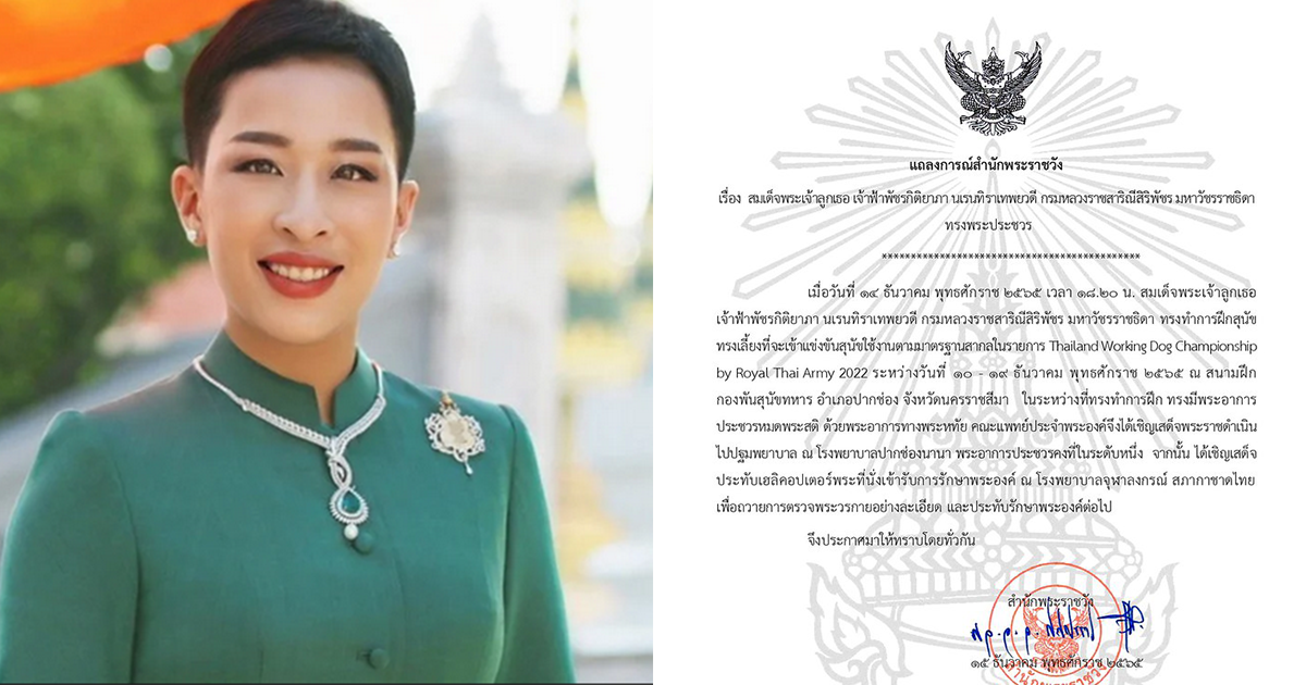 ครบ 1 ปี สำนักพระราชวัง ออกแถลงการณ์ พระองค์ภา ทรงพระประชวร ก่อนออกมาอีก 2 ฉบับ โดย ฉบับที่ 3 ออกเมื่อวันที่ 8 ม.ค. 66