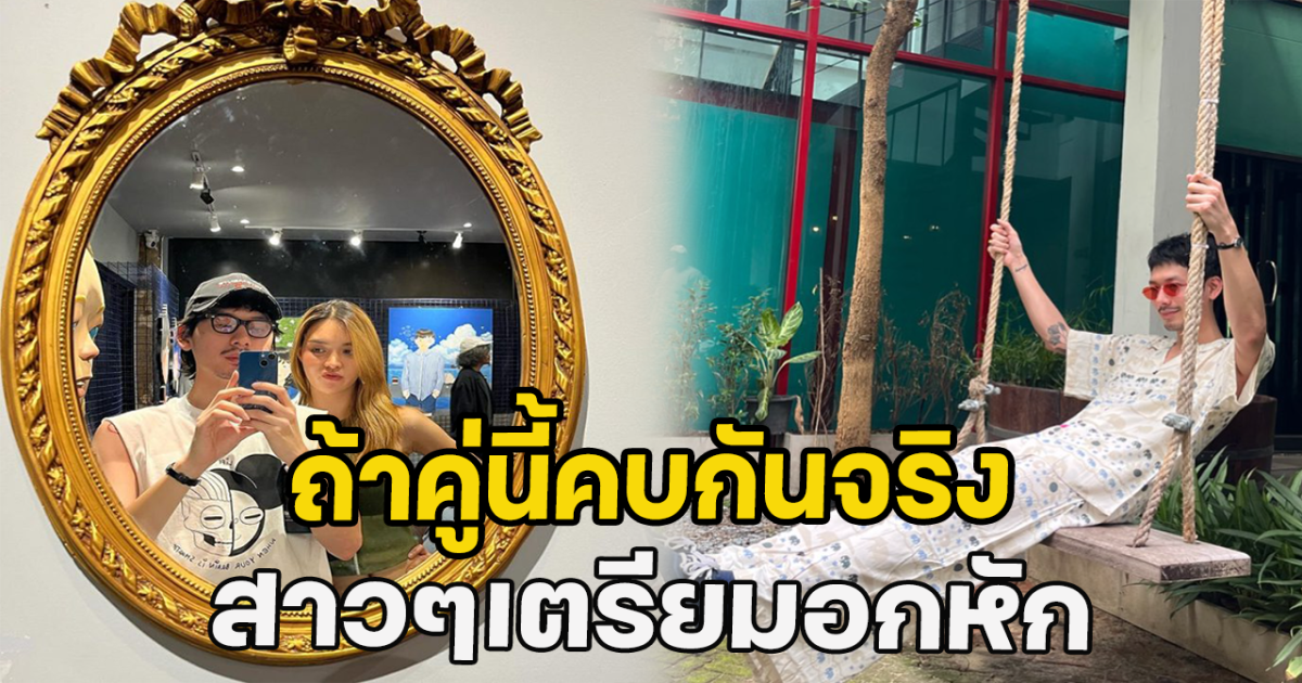 แห่จับตามองความสัมพันธ์ ทู สิราษฎร์ หญิง อาณดา หลังมีภาพไปงานอาร์ต