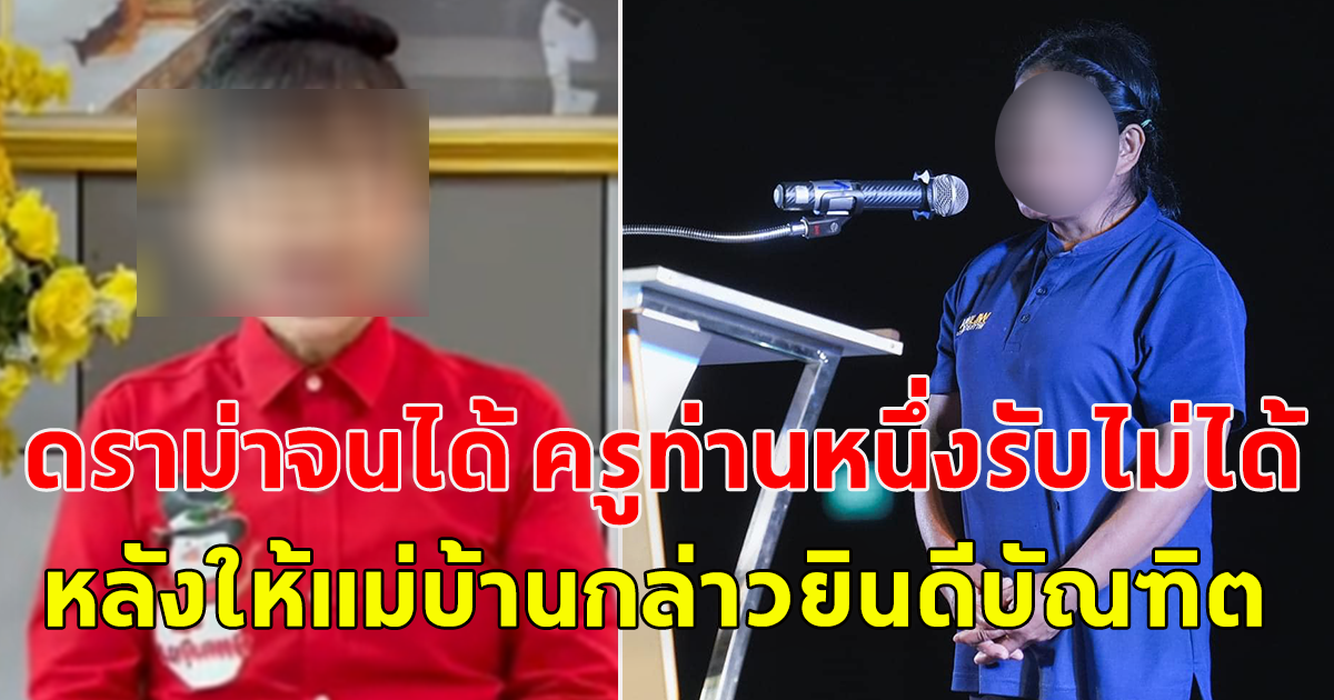 ดราม่าจนได้ หลัง แม่บ้านคณะนิติศาสตร์ กล่าวแสดงความยินดี อวยพรให้กับบัณฑิต ที่สำเร็จการศึกษา
