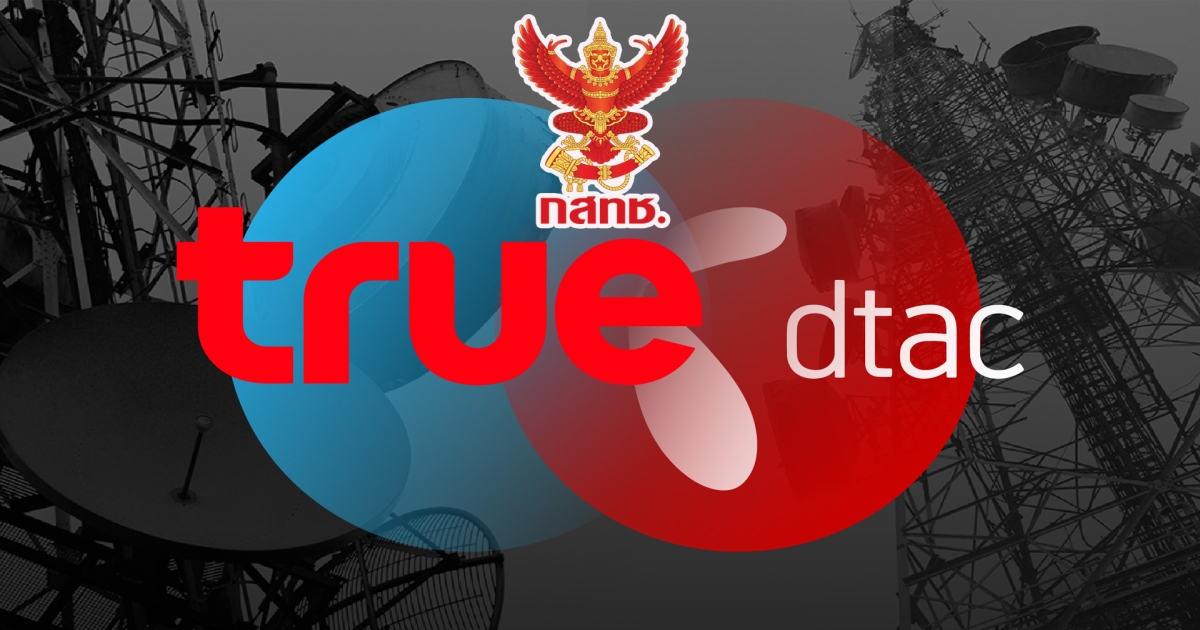 กสทช. ออกแถลงการณ์แล้ว หลัง TRUE - DTAC ถูกร้องเรียนเรื่องคุณภาพ