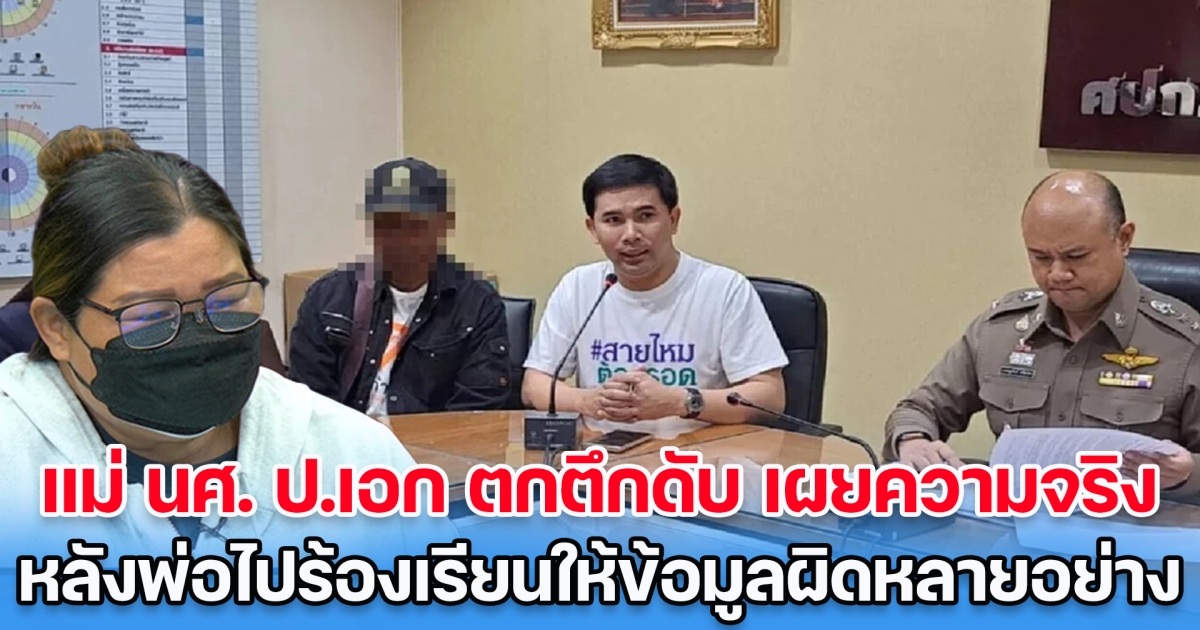 แม่เฟิร์น นศ. ป.เอก ตกตึกเสียชีวิต เผยความจริง หลังพ่อที่ไปร้องเรียนให้ข้อมูลผิดหลายอย่าง