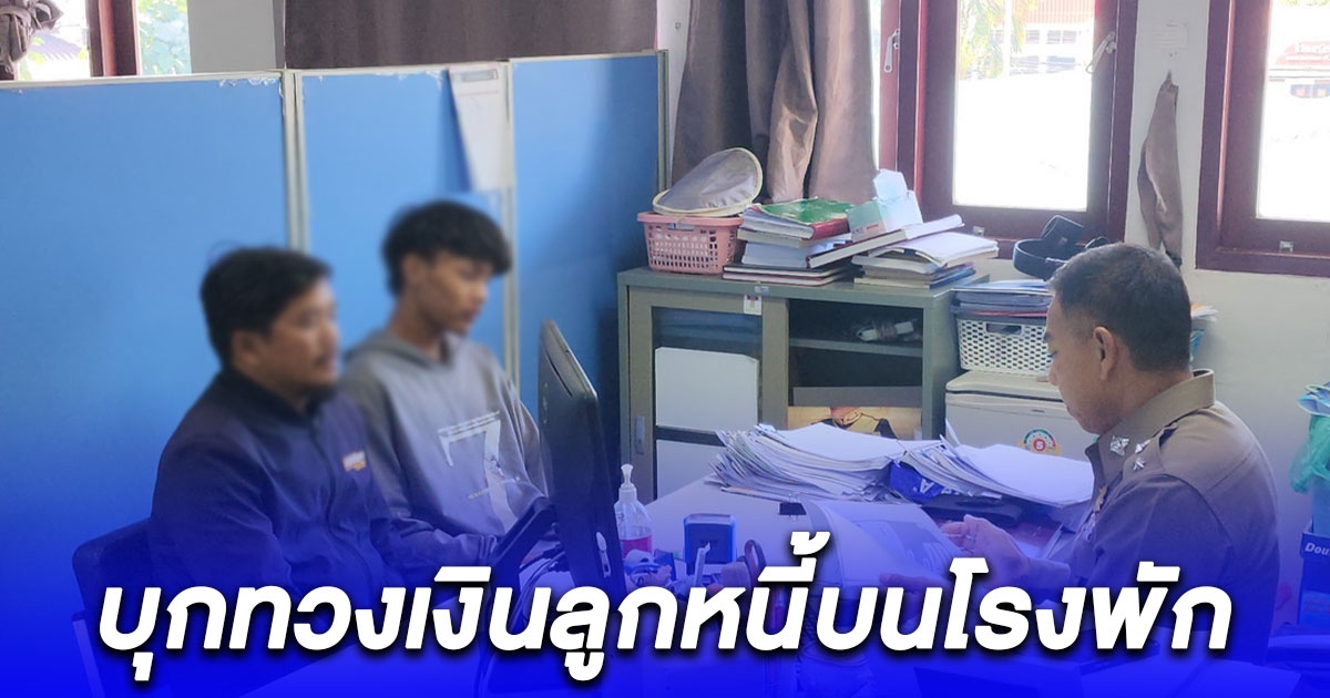ไม่กลัวตำรวจ แก๊งเงินกู้ บุกทวงเงินลูกหนี้บนโรงพัก สุดท้ายไม่รอด