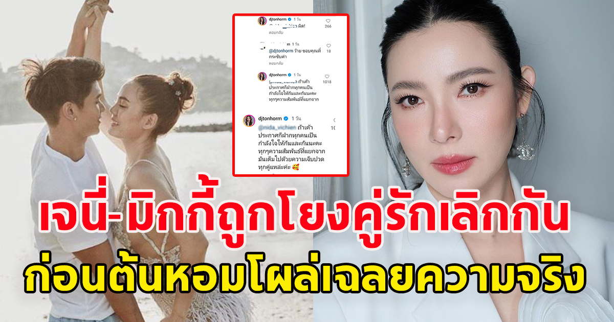 โซเชียลแห่คอมเม้นต์ หลังชมพู่ ก่อนบ่าย เผยปลายปีนี้มีข่าวใหญ่ช็อกวงการ คู่รักคนดังประกาศเลิก ส่งท้ายปลายปี 2566
