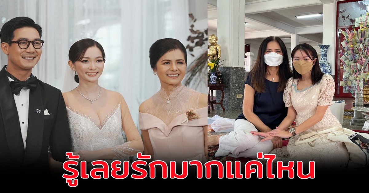 แม่เวียร์ ศุกลวัฒน์ โพสต์ถึง ลูกสะใภ้ รู้เลยว่ารักมากแค่ไหน