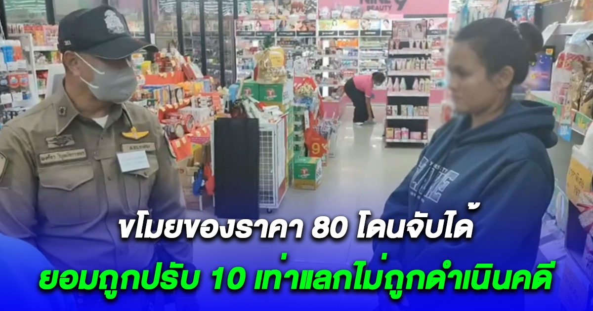 สาววัย 29 ปี ขโมยกาแฟผงร้านสะดวกซื้อ 2ขวด แต่ถูกเครื่องแสกนจับได้ ยอมเสียค่าปรับให้กับทางร้านกว่า 8 พัน แลกไม่ถูกดำเนินคดี