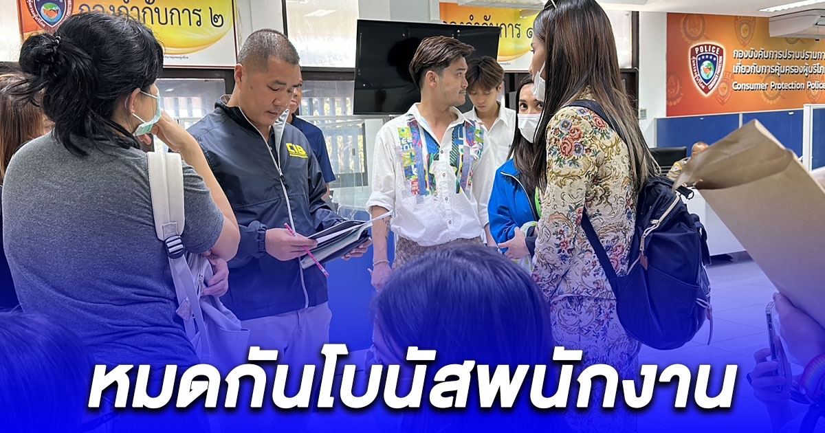 บริษัทอะไหล่รถ ซื้อทัวร์เที่ยวญี่ปุ่นเตรียมแผนจัดโบนัสให้พนักงาน สุดท้ายฝันสลาย สูญเงินร่วม 7 ล้าน