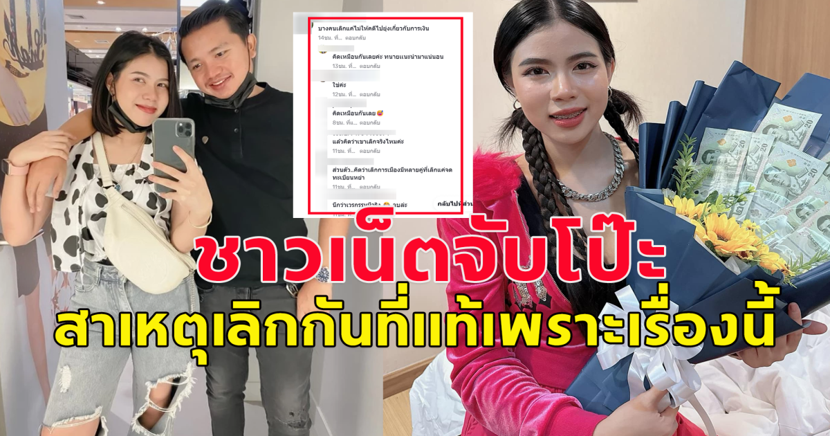 ชาวเน็ตจับโป๊ะ สาเหตุที่แท้จริง กระต่าย พรรณิภา ประกาศเลิกสามีไพบูลย์ แสงเดือน