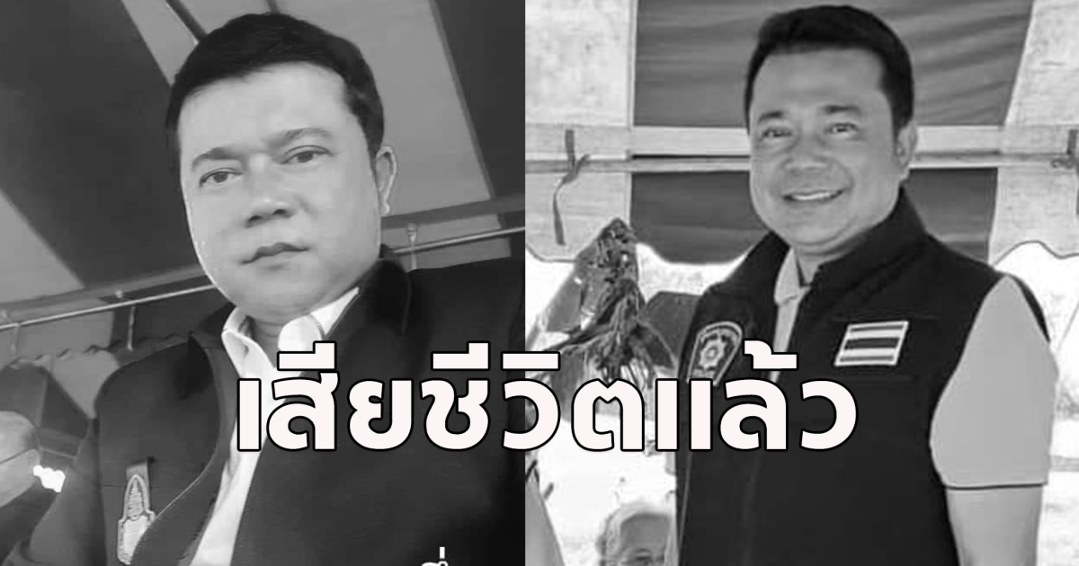 ขอแสดงความเสียใจ  วีระศักดิ์  สุ่นสา อดีตผู้สมัคร ส.ส. พรรคเพื่อไทย เสียชีวิตกะทันหัน