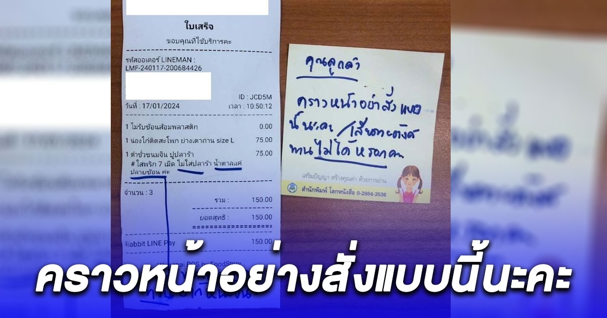 สั่งตำซั่ว ไม่ใส่ปลาร้า โดนร้านตอกกลับ คราวหน้าอย่าสั่งแบบนี้