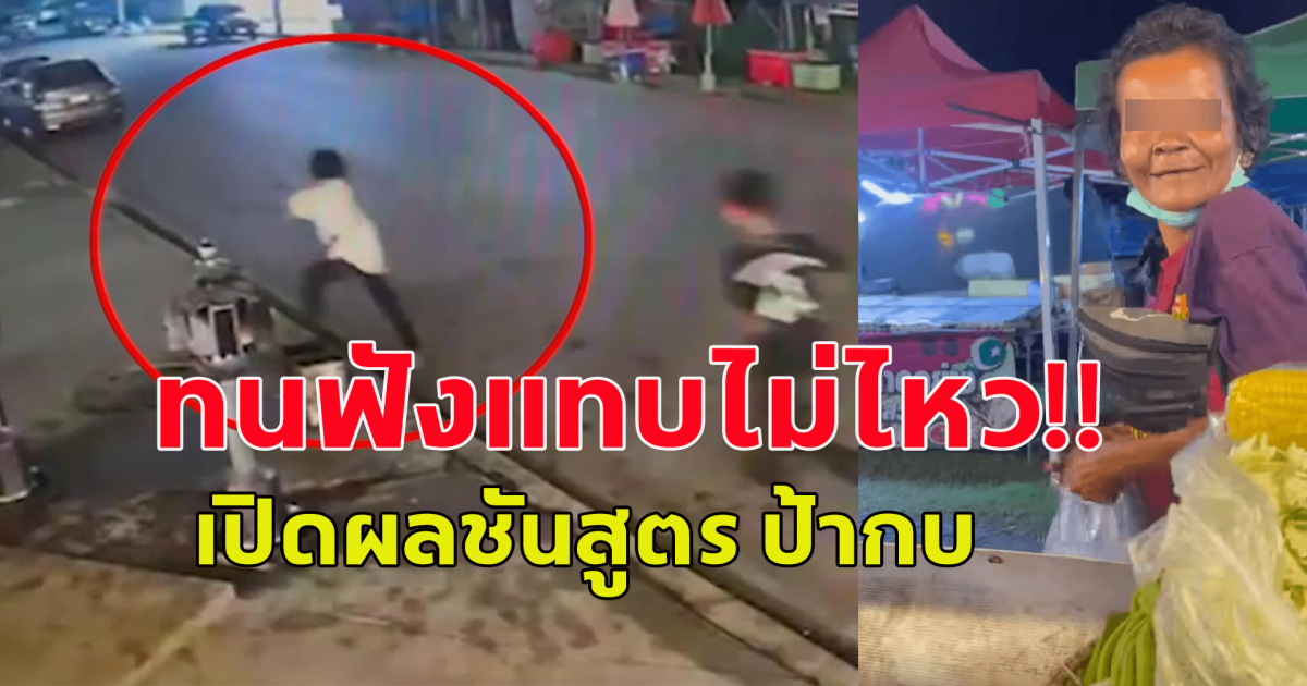 ทนฟังแทบไม่ไหว เปิดผลชันสูตร ป้ากบ หลังถูกแก๊ง 5 ทรชน ทำร้ายจนเสียชีวิต