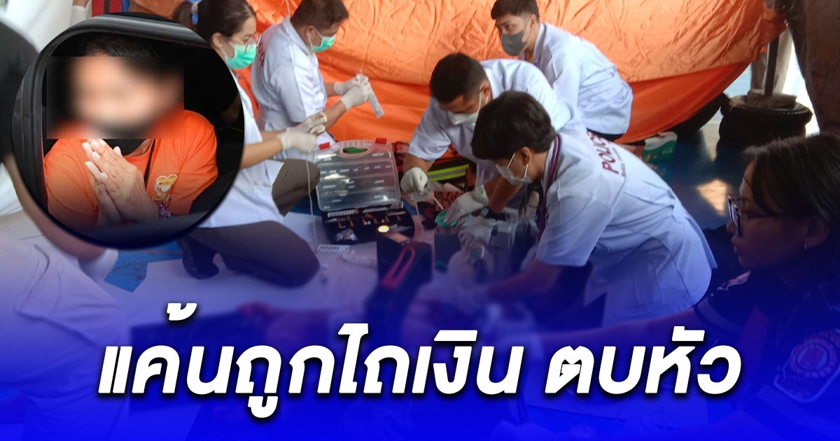 ตร.เผย เด็กม.2 มือมีด ก่อเหตุเพราะแค้น ถูกไถเงิน ตบหัว