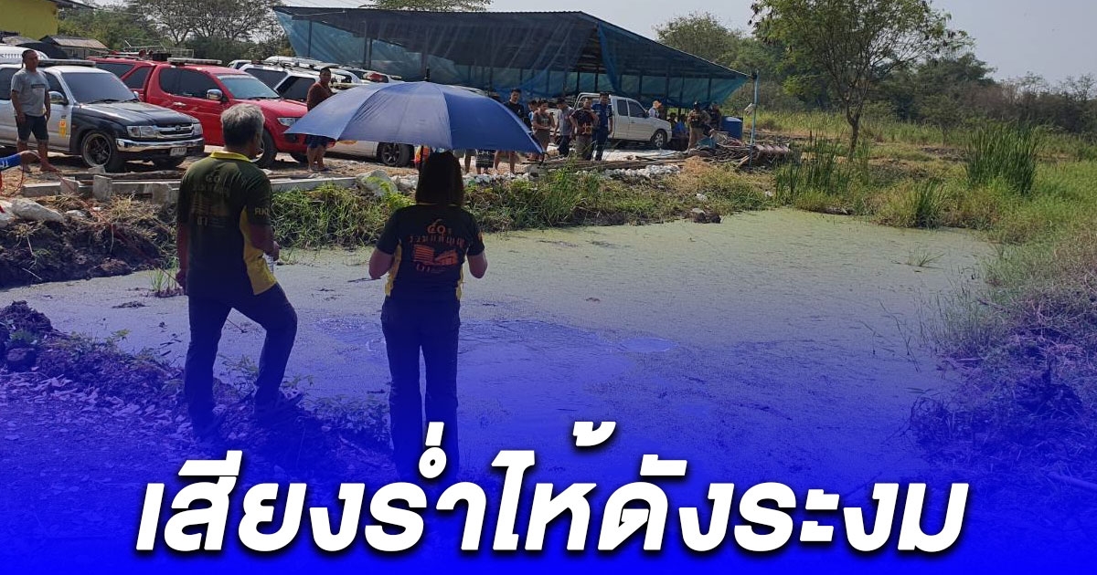 เจ้าของงานเศร้า ทำบุญขึ้นบ้านใหม่ แขกคนสำคัญจมน้ำดับ