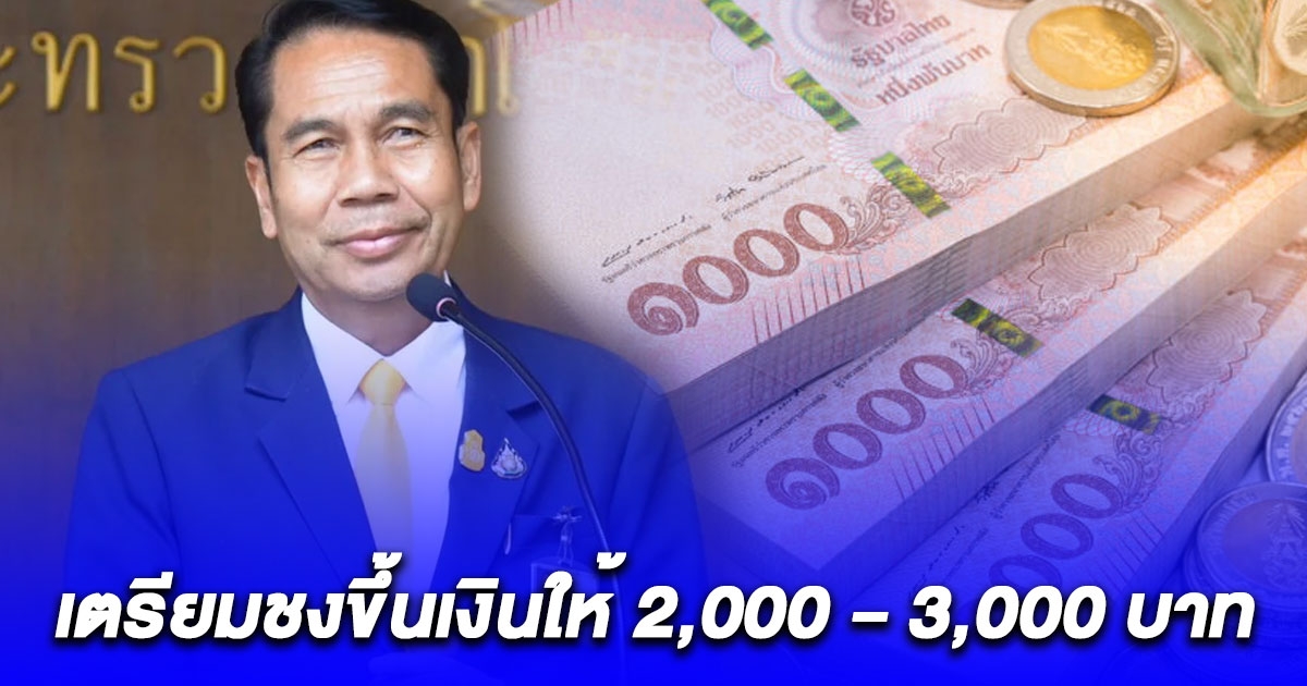 สุทิน เตรียมดันสวัสดิการทหารผ่านศึก ขึ้นเงินให้ 2,000 - 3,000 บาท