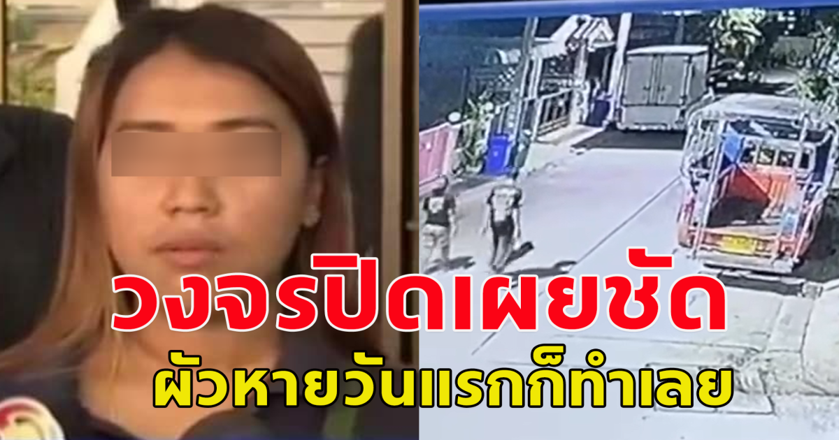 คลิปวงจรปิดชัด สาวพร“พาผู้ชาย (ไม่ใช่นายกิต) เข้าบ้านตั้งแต่คืนที่ผัวหายตัวไป