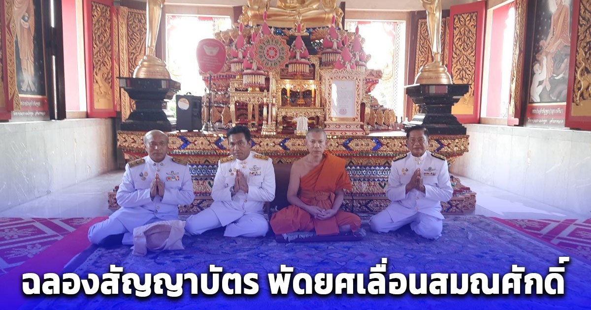 ฉลองสัญญาบัตร พัดยศเลื่อนสมณศักดิ์ พระครูโสภิตปุณณากร,ดร.เจ้าอาวาสวัดธัญญะผล สายมูไม่พลาดเลขปลายประทัดและเลขรถที่ไปรับ