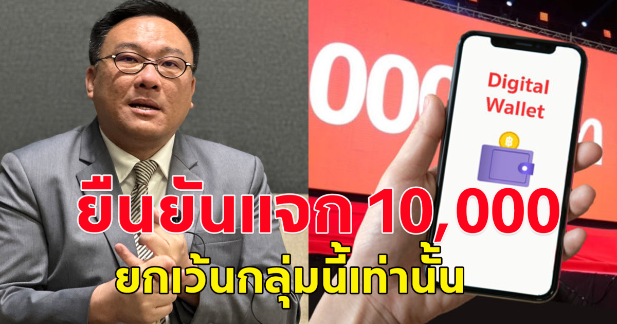 จุลพันธ์ ประชุม คณะกรรมการดิจิทัล 15 ก.พ. ยืนยันแจก ไม่ลดเงื่อนไข ไม่ได้ให้เฉพาะกลุ่มต่อไปนี้