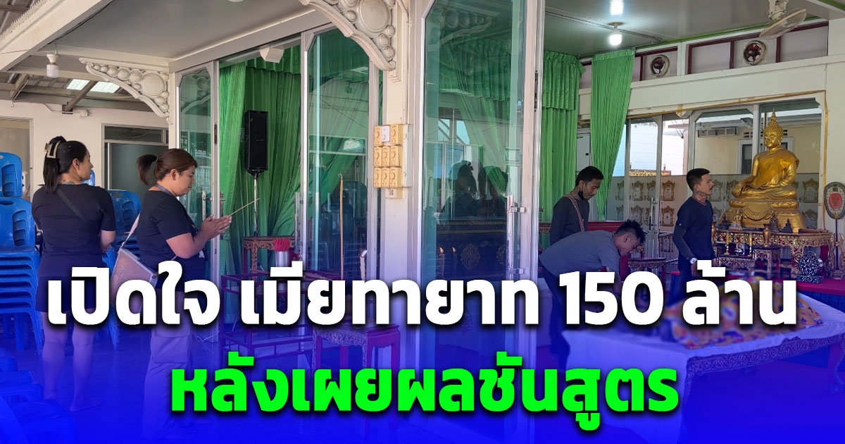 เปิดใจ เมียทายาท 150 ล้าน หลังเผยผลชันสูตร ลบข้อครหา