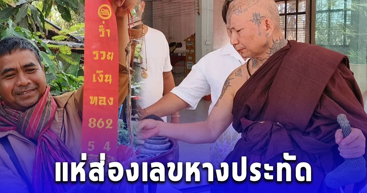 แห่ส่องเลขหางประทัดงานบวงสรวงเทหล่อเหรียญพระสุมังคลพุทธเจ้า วัดป่าเวฬุวันธรรมาราม