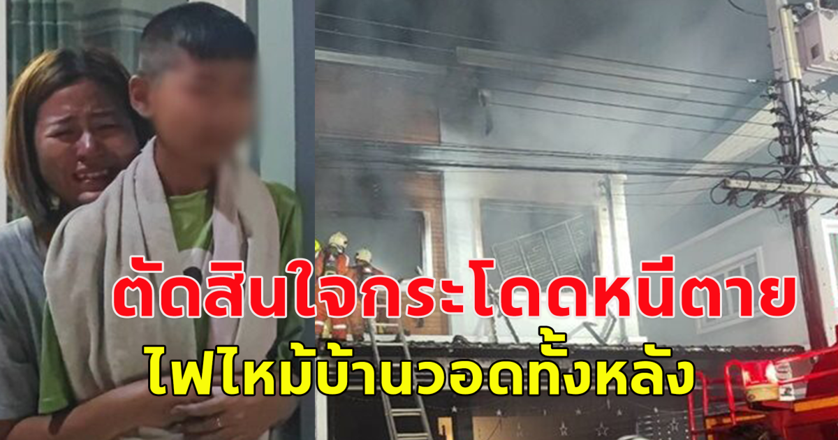 4 ชีวิตพ่อแม่ลูก นอนๆอยู่แอร์ดับ เปิดมาดูควันเต็มบ้านไปหมด