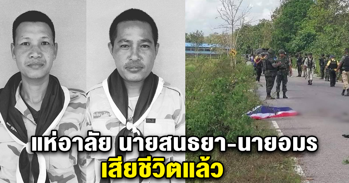 แห่อาลัย นายสนธยา-นายอมร เสียชีวิตแล้ว อส.ชุดรักษาความปลอดภัยครู